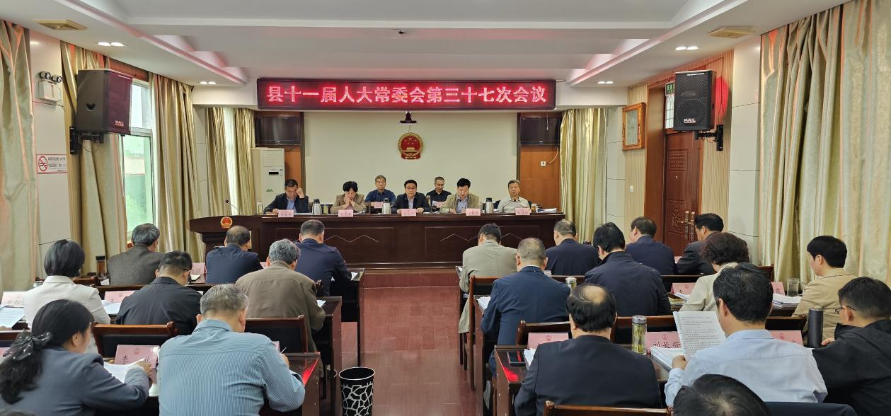 县十一届人大常委会第三十七次会议召开