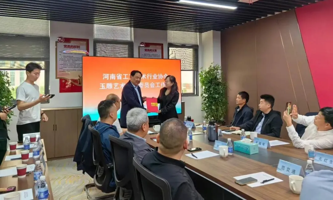 河南省工艺美术行业协会玉雕艺术工作委员会工作会议在镇平县召开