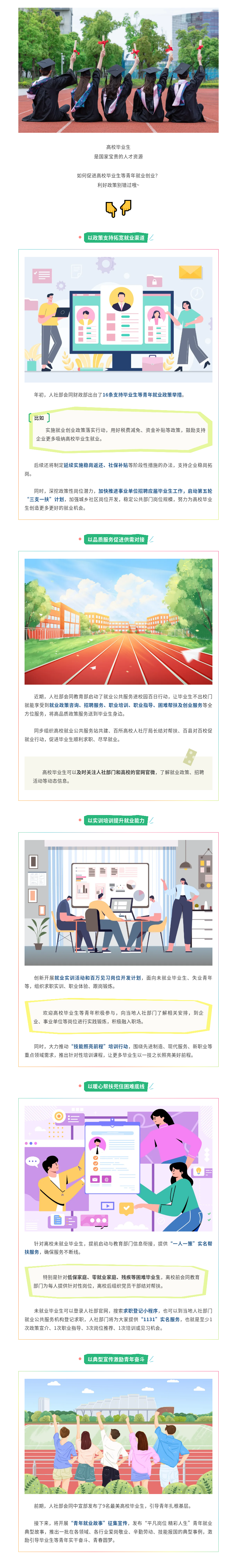 @高校毕业生等青年：支持就业创业，这些利好别错过