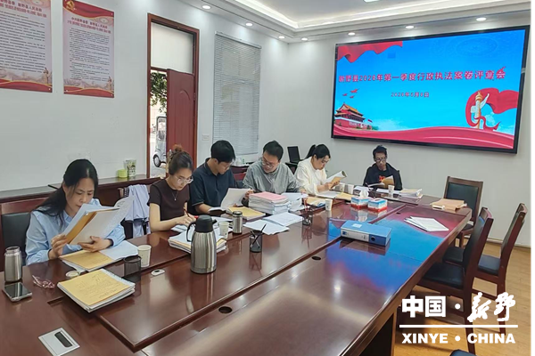 新野县召开行政执法案卷评查会