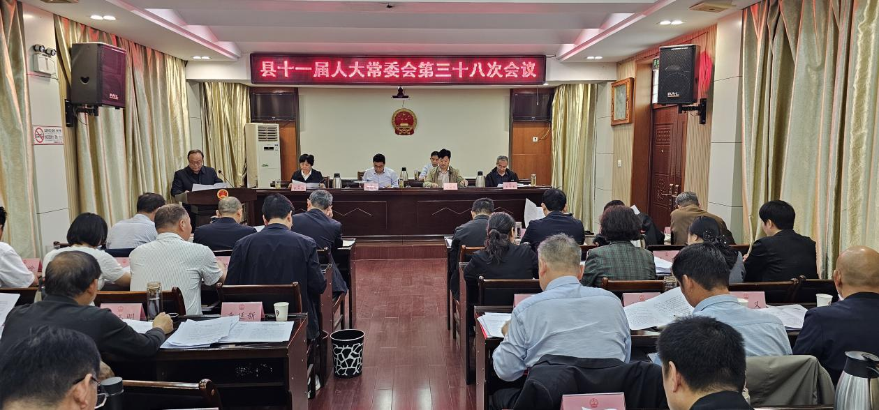 社旗县十一届人大常委会第三十八次会议召开