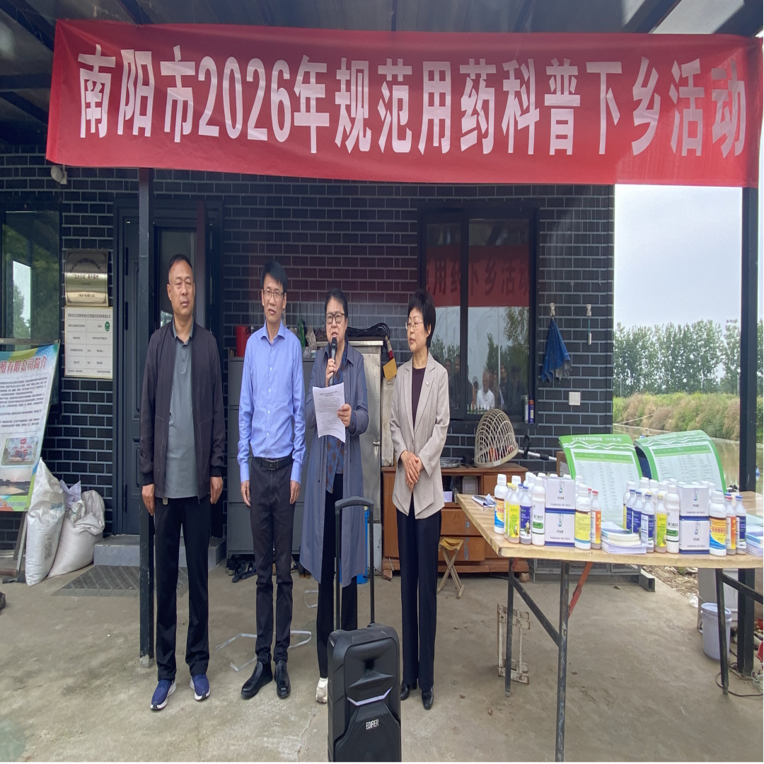 规范用药守安全 科技兴渔促振兴 南阳市开展2026年水产养殖规范用药科普下乡活动