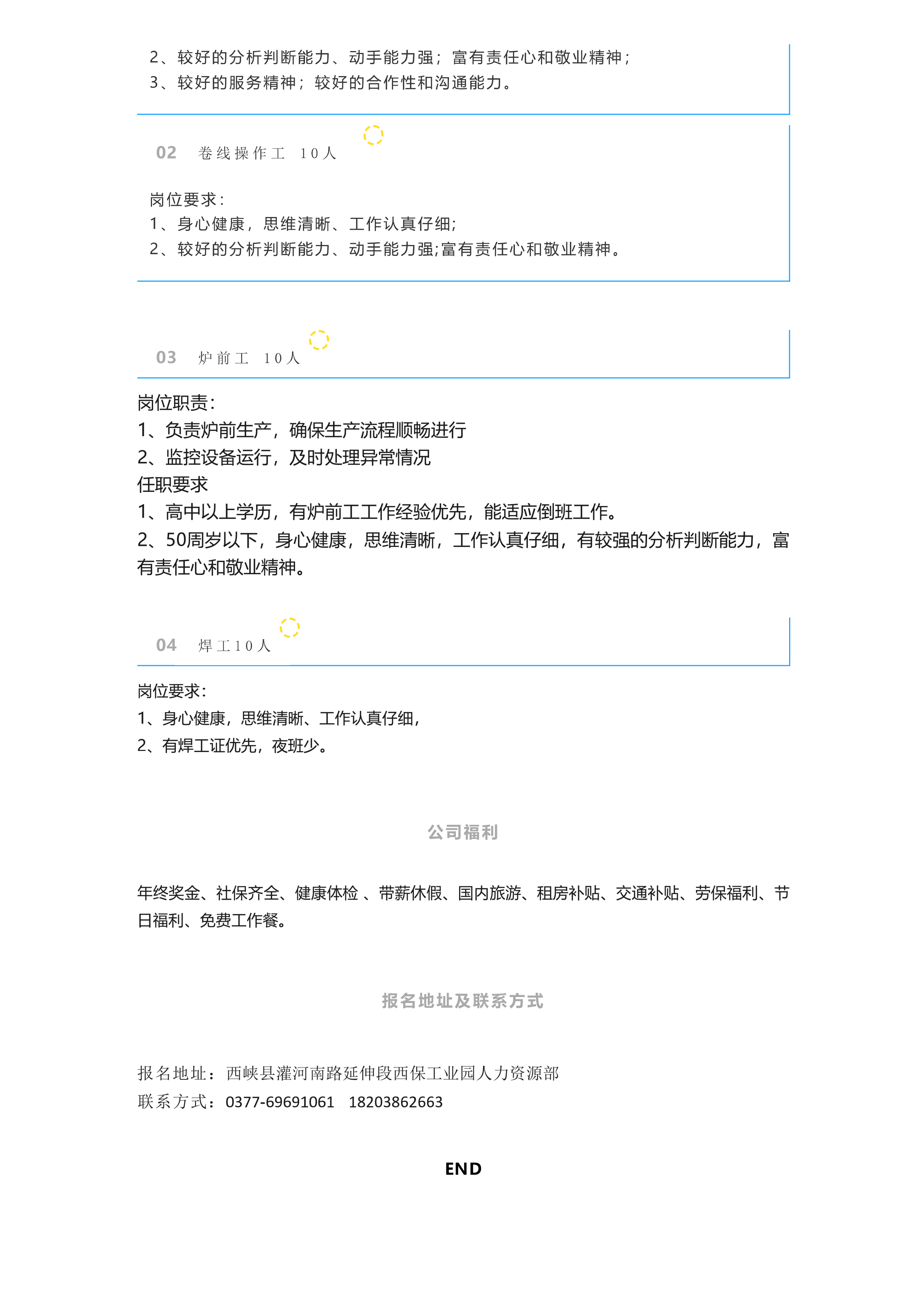 河南省西保冶材集团有限公司 招聘（20260509）