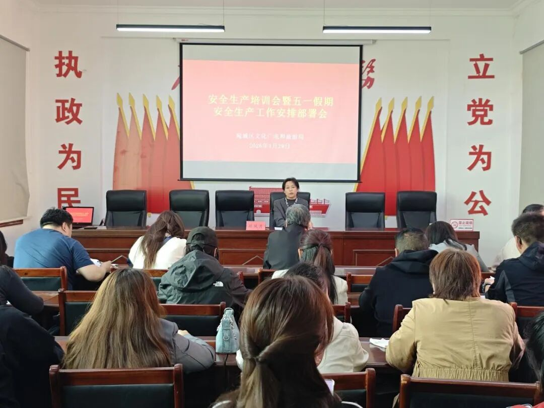 宛城区文广旅局召开安全生产培训暨“五一”假期市场保障工作部署会 宛城区文广旅局召开安全生产培训暨“五一”假期市场保障工作部署会