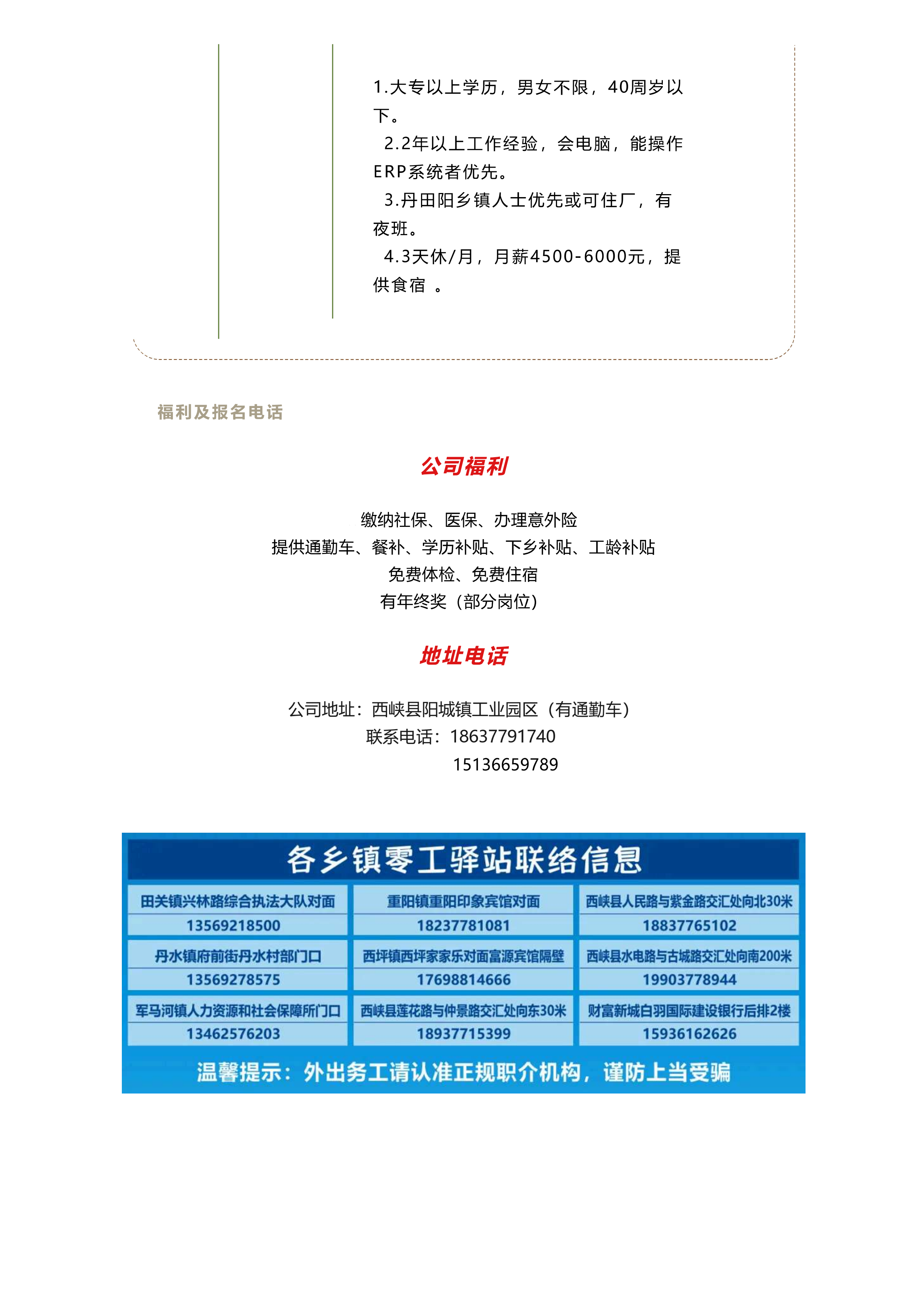 西峡县耀辉冶金材料有限公司 招聘（20260509）