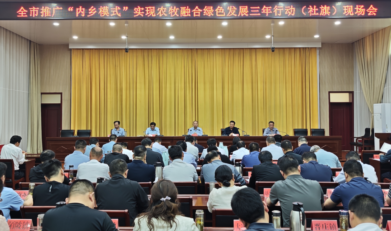 全市推广“内乡模式”实现农牧融合绿色发展三年行动（社旗）现场会召开