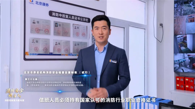 养老机构消防安全明白人①——消防控制室与配电室