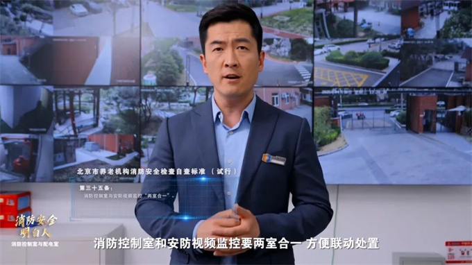 养老机构消防安全明白人①——消防控制室与配电室