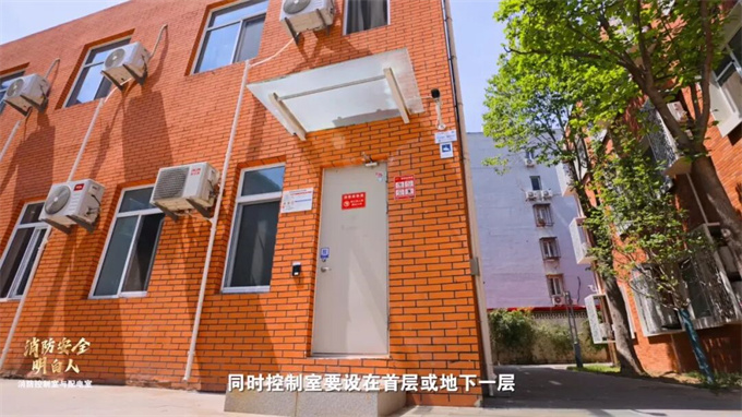 养老机构消防安全明白人①——消防控制室与配电室