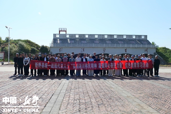 新野县统一战线开展“弘扬淅川移民精神 凝聚同心奋进力量”红色教育学习活动 新野县统一战线开展“弘扬淅川移民精神 凝聚同心奋进力量”红色教育学习活动