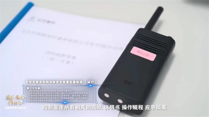 养老机构消防安全明白人①——消防控制室与配电室