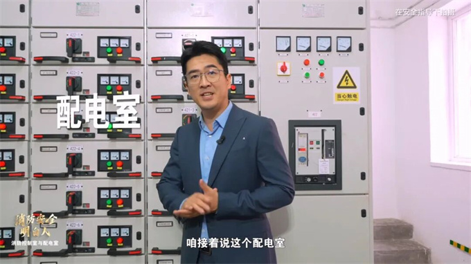 养老机构消防安全明白人①——消防控制室与配电室