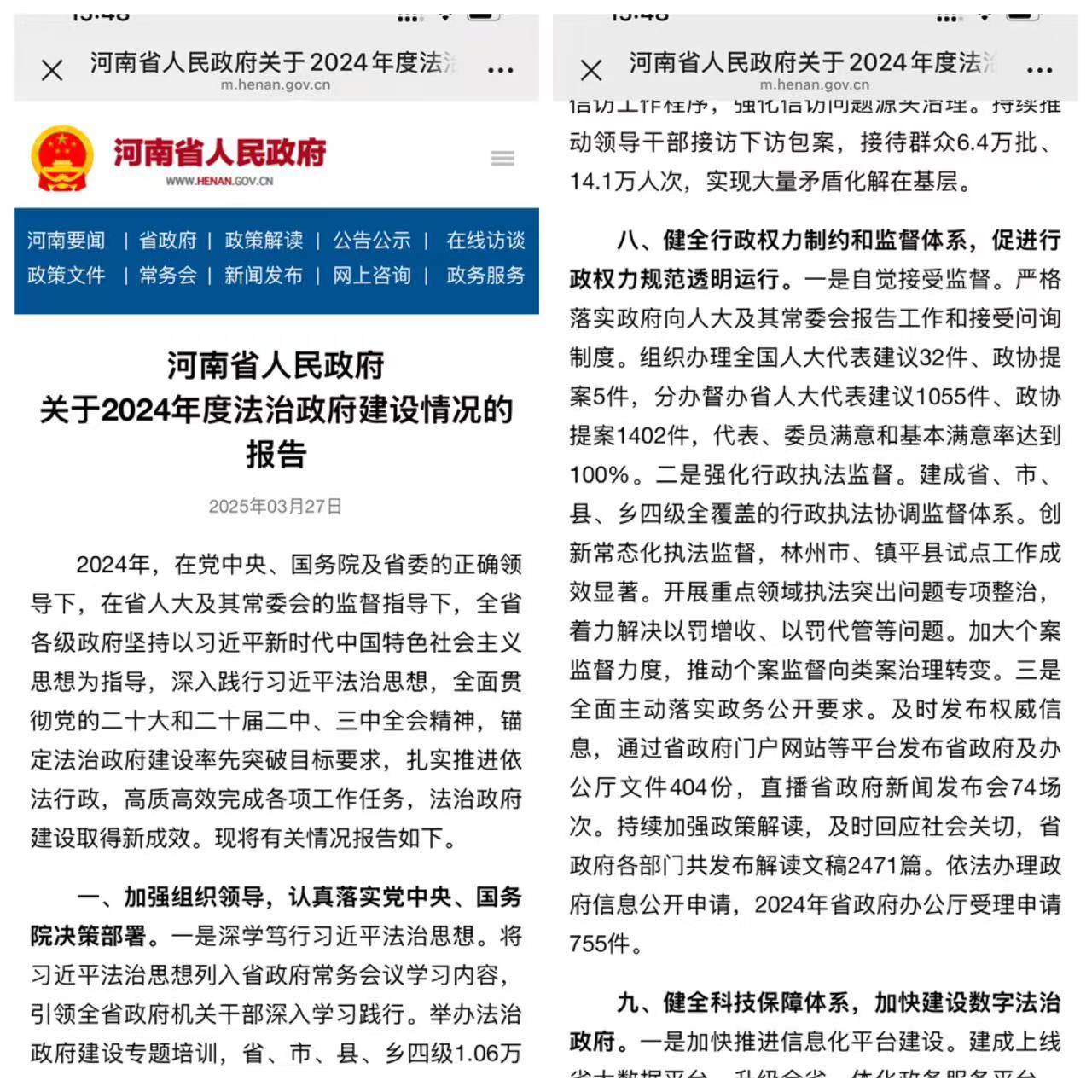 喜报—镇平县行政执法监督试点工作被写入河南省人民政府2024年度法治政府建设情况报告 喜报—镇平县行政执法监督试点工作被写入河南省人民政府2024年度法治政府建设情况报告