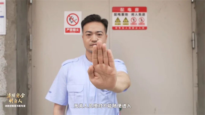 养老机构消防安全明白人①——消防控制室与配电室