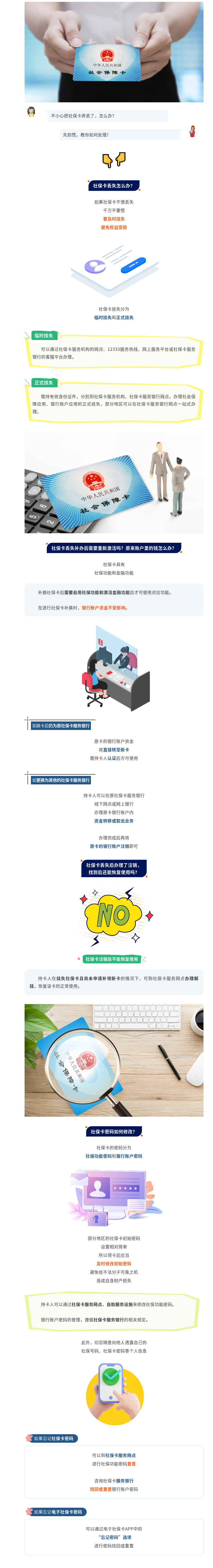 社保卡丢了怎么办？别慌，看这篇