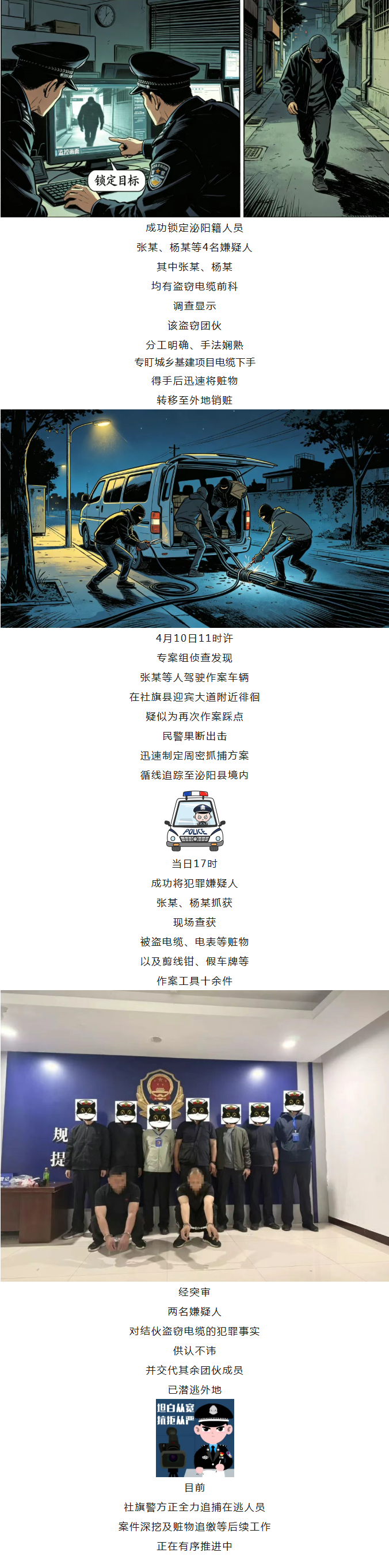 涉案24万！社旗警方破获系列盗窃电缆案