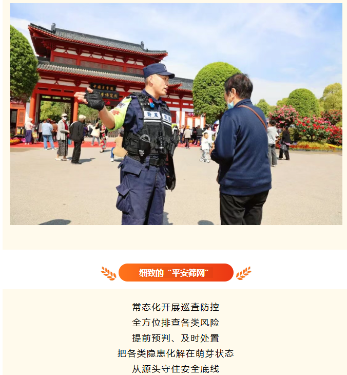 五一，南阳最美“警”色！