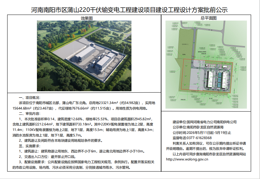 河南南阳市区蒲山220千伏输变电工程建设项目建设工程设计方案批前公示
