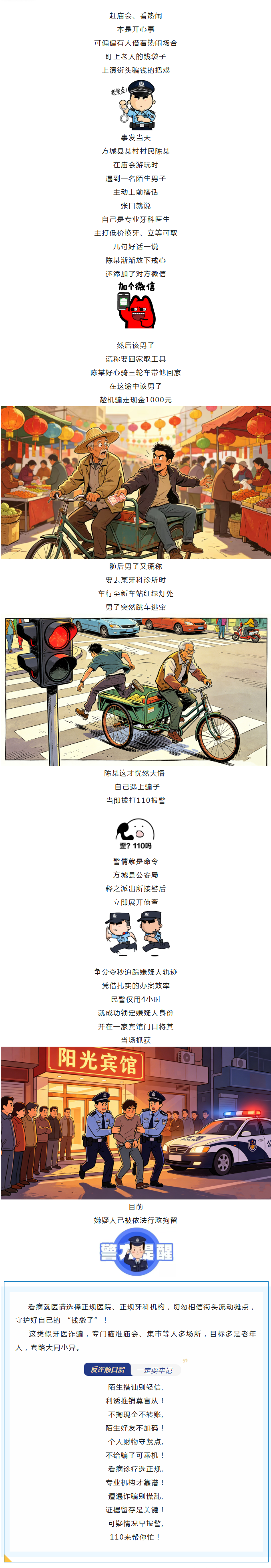 逛庙会遇“牙医”，1000元买真相！