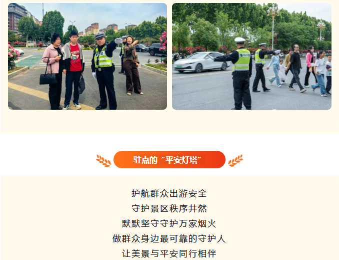 五一，南阳最美“警”色！