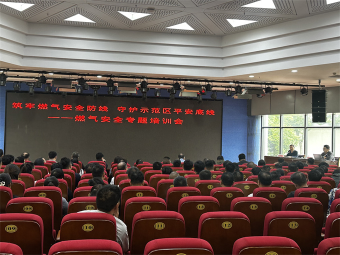 示范区：举办燃气安全专题培训 筑牢安全防线