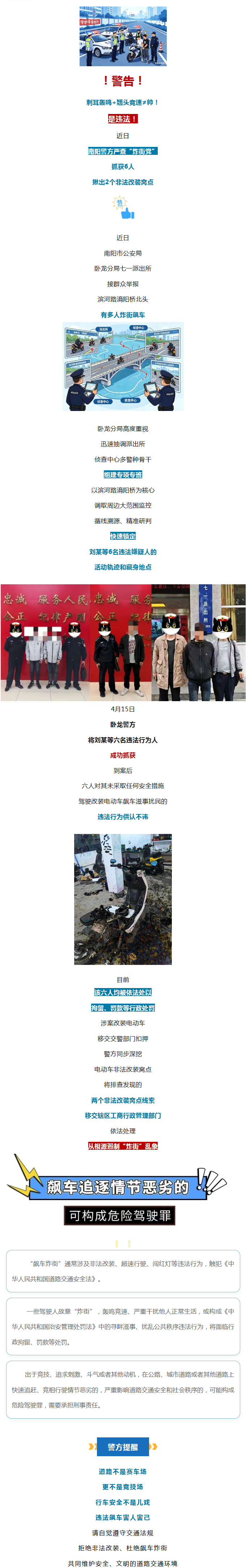 严查！6名 “炸街党” 被抓，2个改装窝点被端！