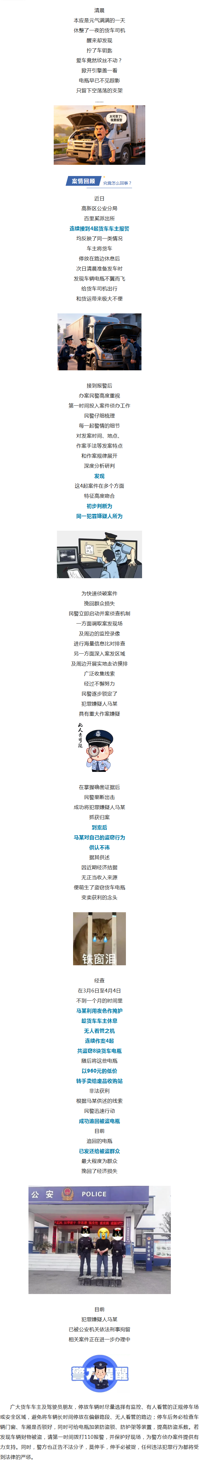 凌晨作案，专挑大货车！警方：抓！