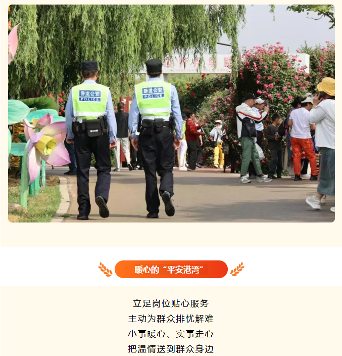 五一，南阳最美“警”色！