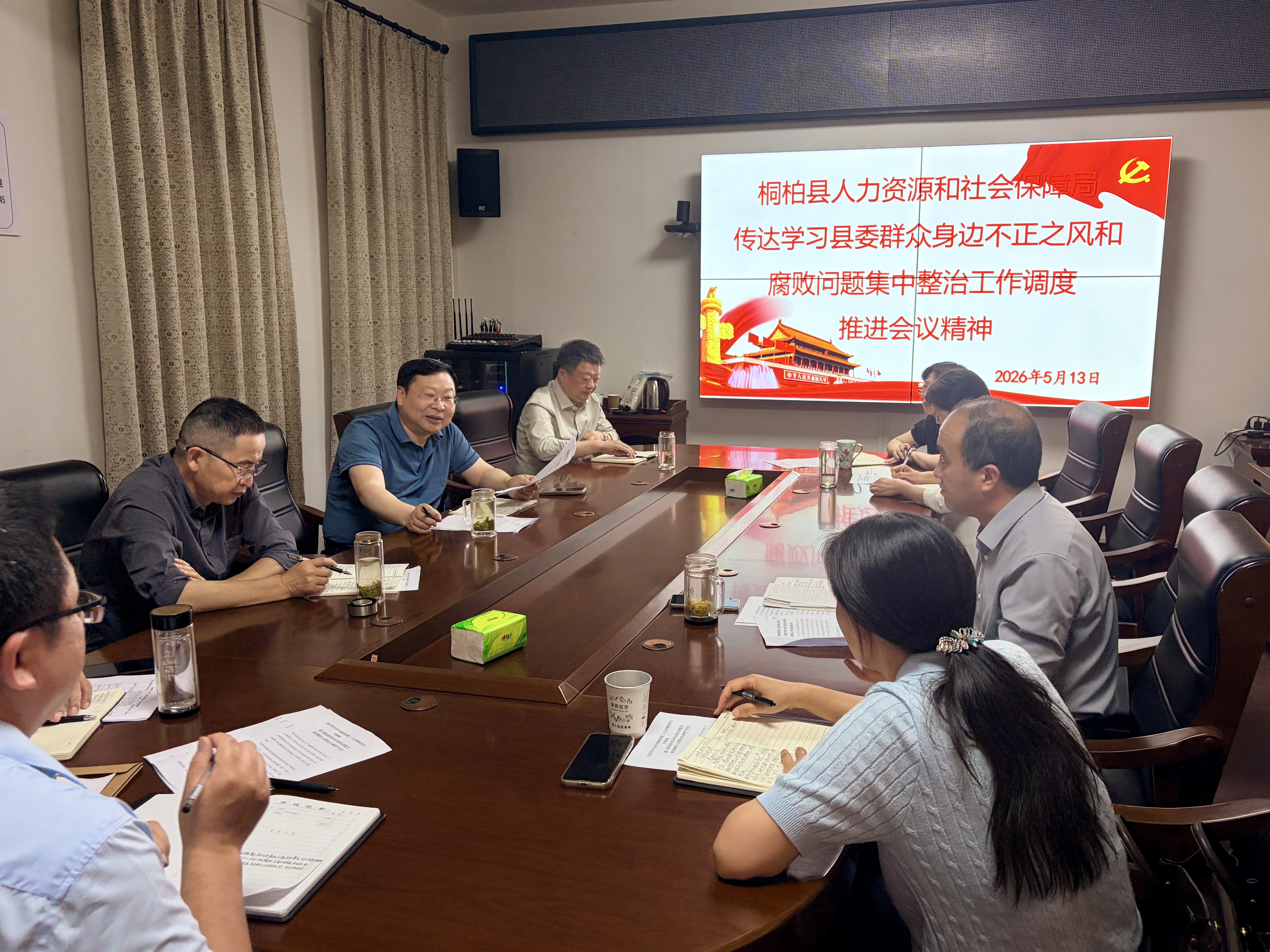 桐柏县人社局迅速贯彻落实县委群众身边不正之风和腐败问题集中整治工作调度推进会精神