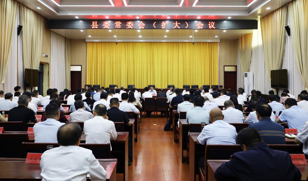 关文波主持召开县委常委会（扩大）会议