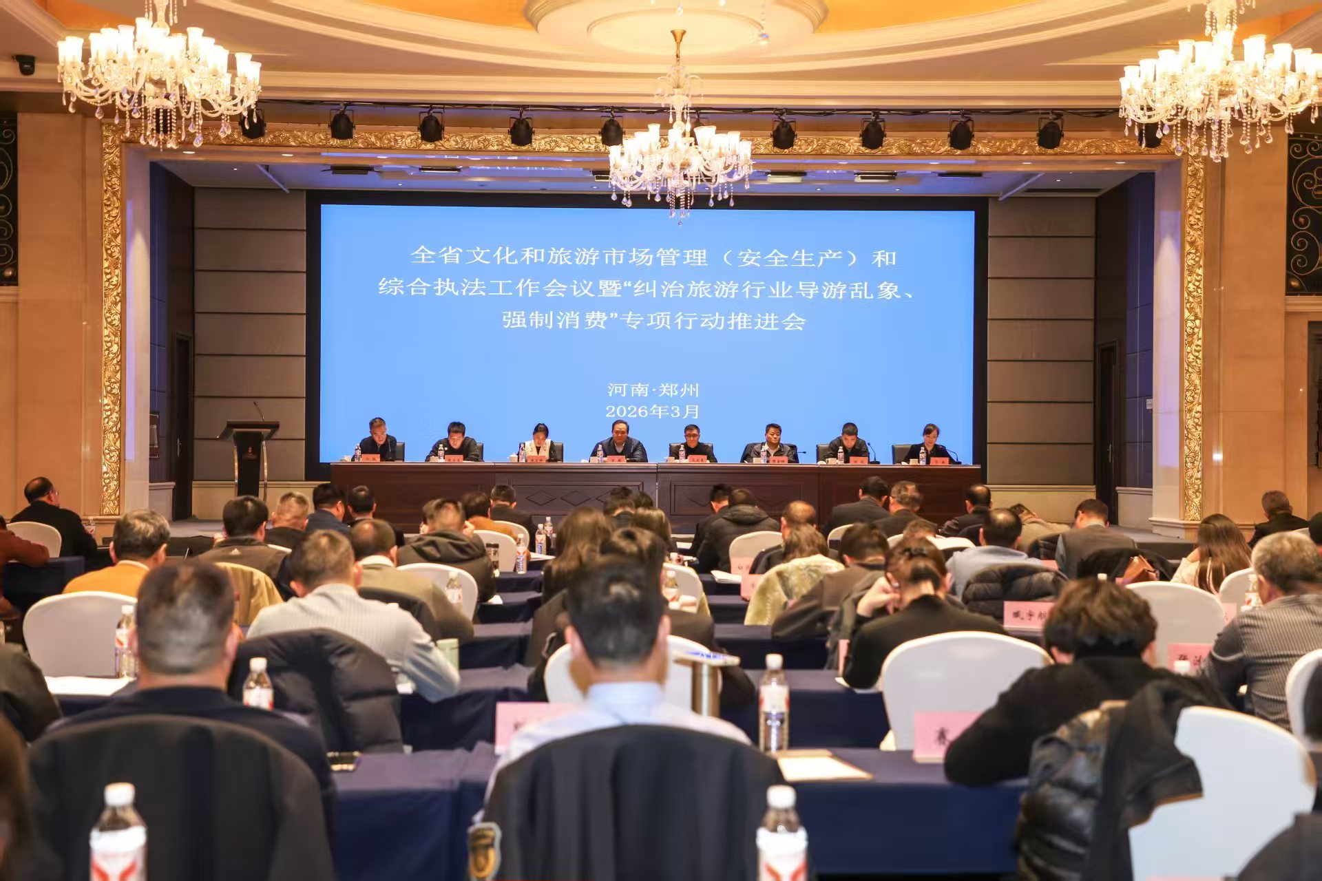 2026年全省文化和旅游市场管理（安全生产）和文化市场综合执法工作会议暨“纠治旅游行业导游乱象、强制消费”专项行动推进会召开