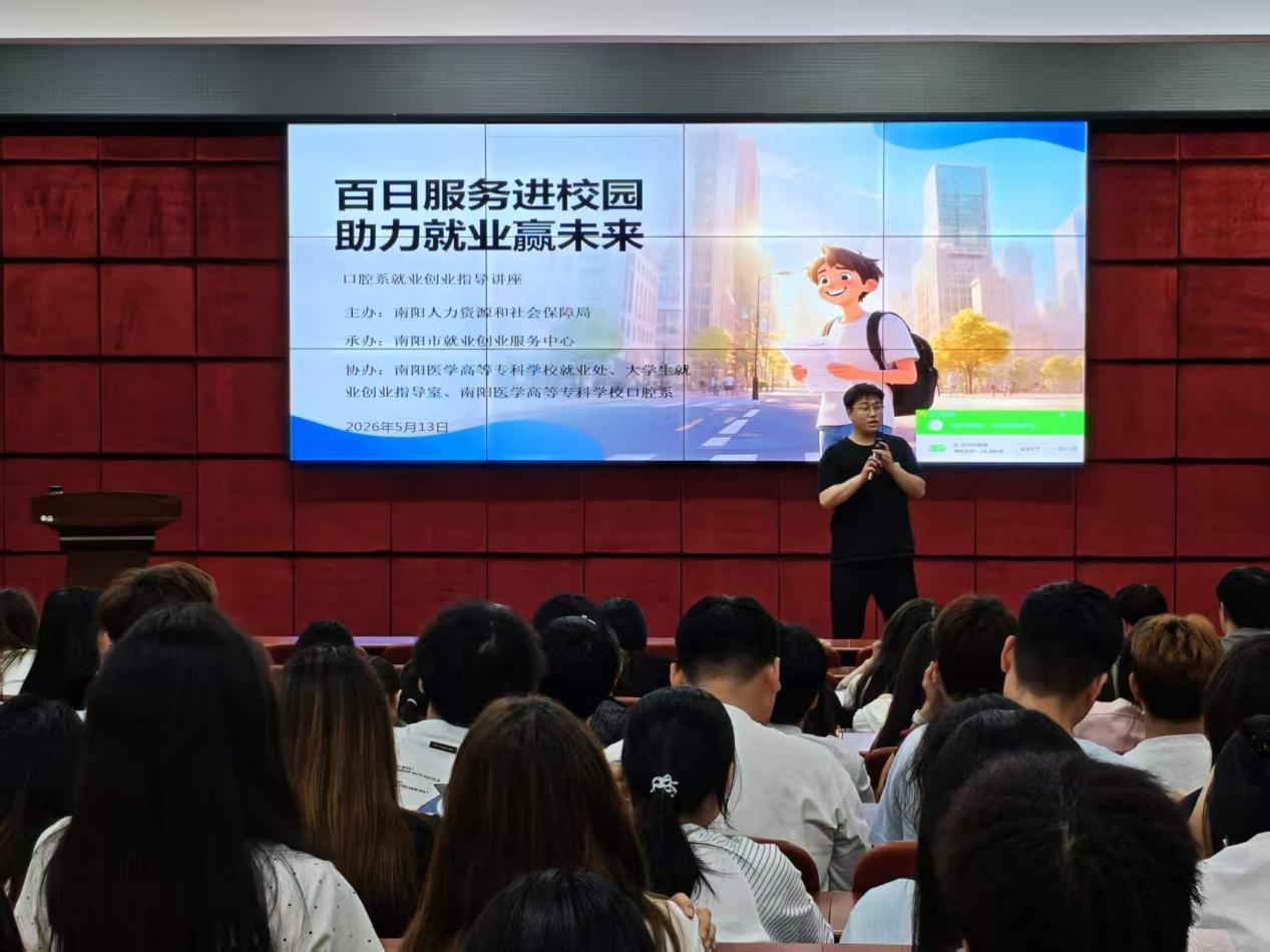 “百日服务进校园”首讲告捷:专家支招破解就业难题,助力医专学子“先就业再择业” “百日服务进校园”首讲告捷:专家支招破解就业难题,助力医专学子“先就业再择业”