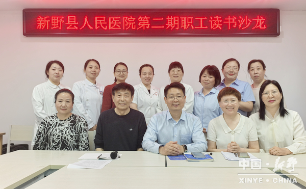 新野县社会心理协会与县人民医院联合举办第二期读书沙龙 新野县社会心理协会与县人民医院联合举办第二期读书沙龙
