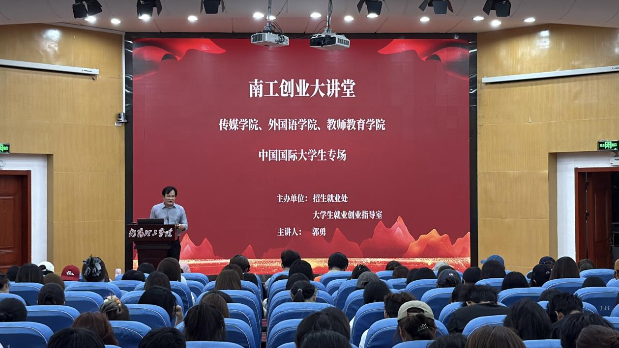 创业大讲堂走进高校 赋能青年学子理性 规划创业之路