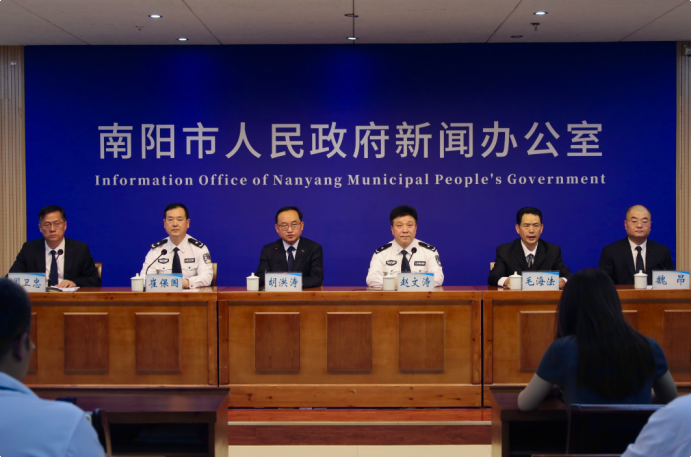 南阳市人民政府新闻办公室召开“5·15”打击和防范经济犯罪宣传日新闻发布会