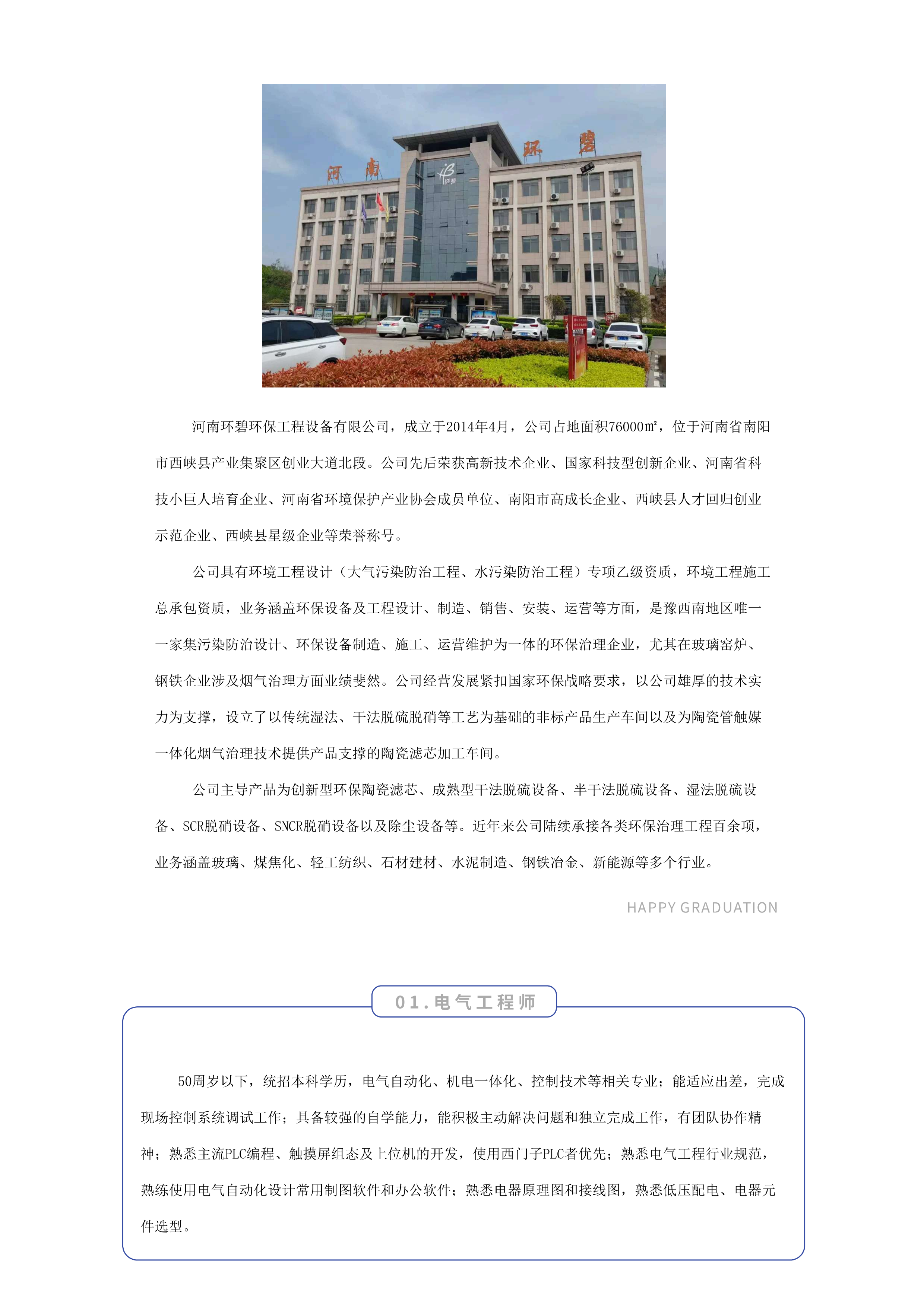 河南环碧环保工程设备有限公司 招聘（20260515）