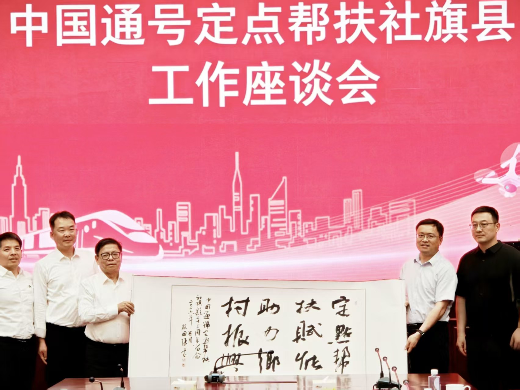 中国通号定点帮扶社旗县工作座谈会举行 中国通号定点帮扶社旗县工作座谈会举行