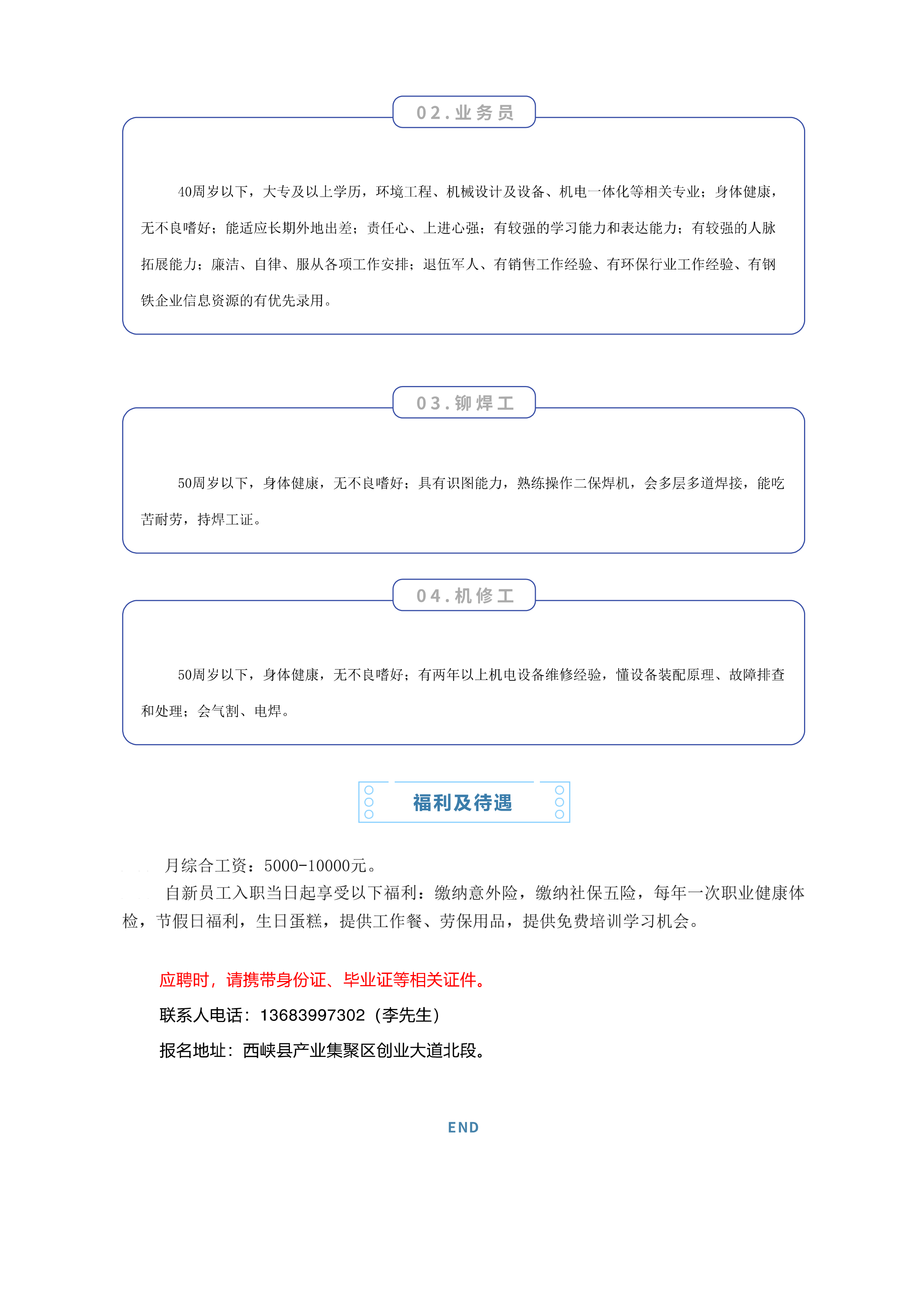 河南环碧环保工程设备有限公司 招聘（20260515）