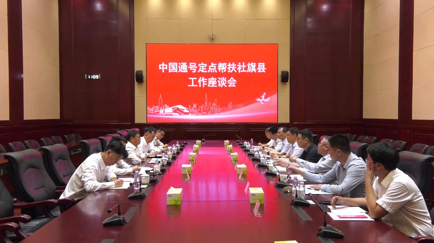 中国通号定点帮扶社旗县工作座谈会举行 中国通号定点帮扶社旗县工作座谈会举行