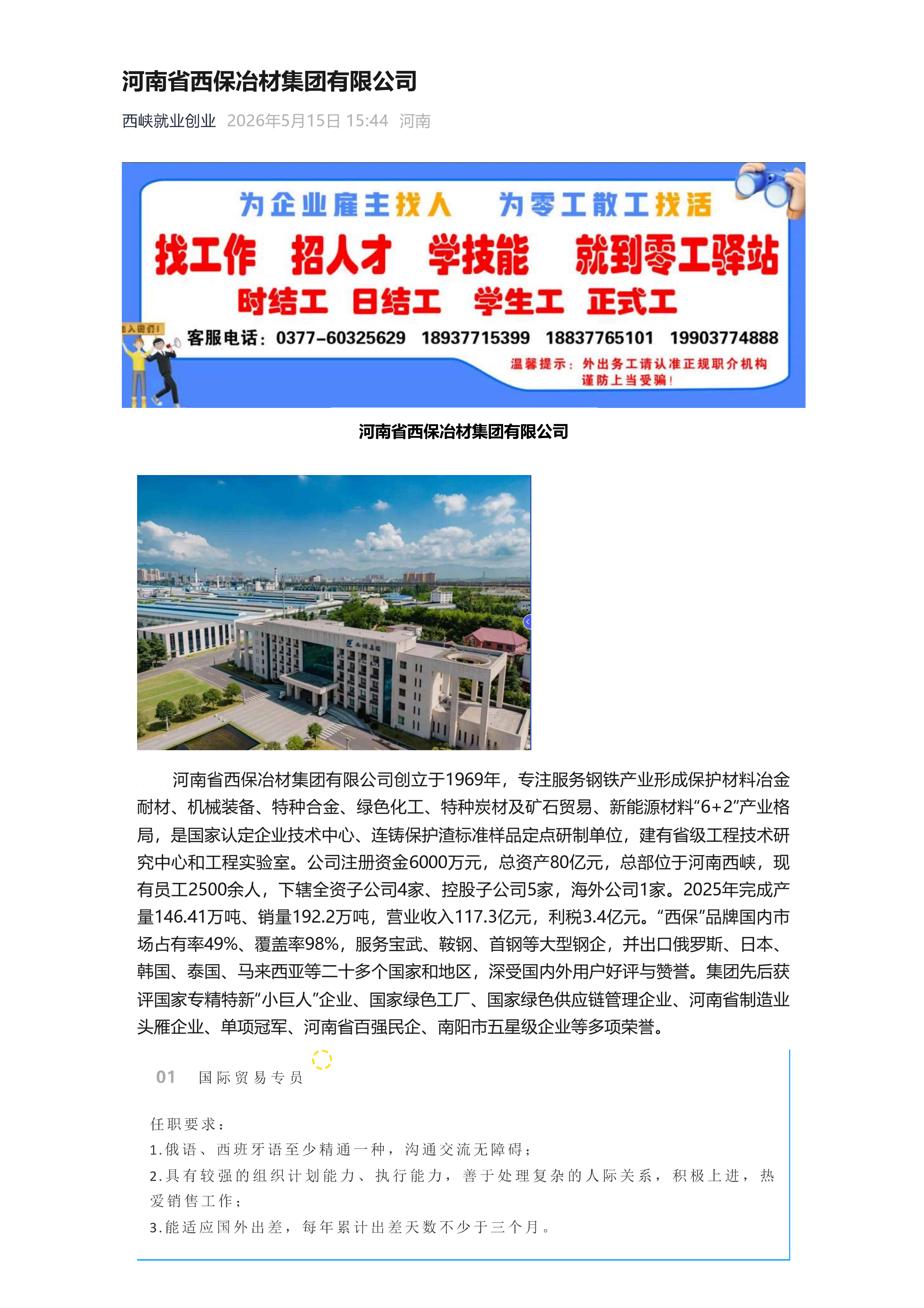 河南省西保冶材集团有限公司 招聘（20260515）