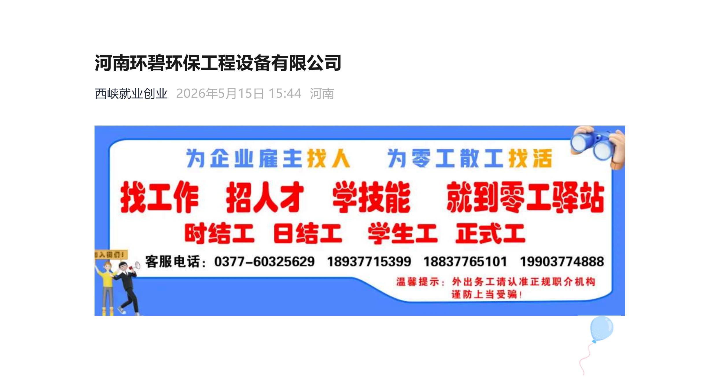 河南环碧环保工程设备有限公司 招聘（20260515）