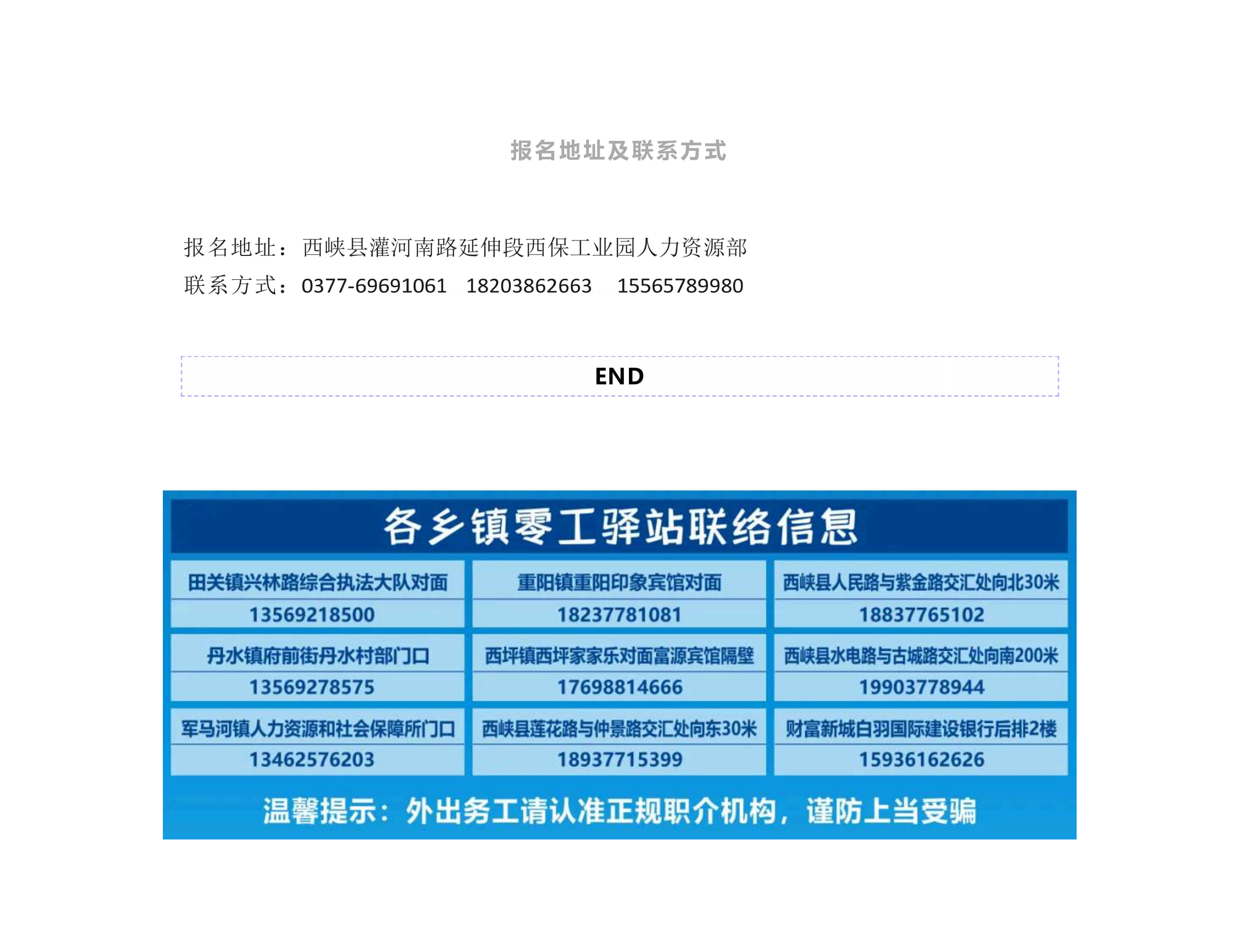 河南省西保冶材集团有限公司 招聘（20260515）