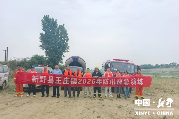 王庄镇开展防汛应急演练 王庄镇开展防汛应急演练