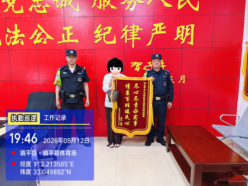镇平公安:快速找回解民忧 镇平公安:快速找回解民忧
