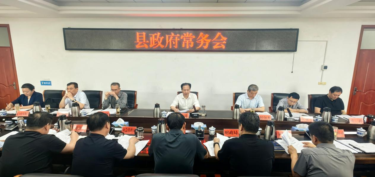 姜涛主持召开县十一届政府四十五次常务会议