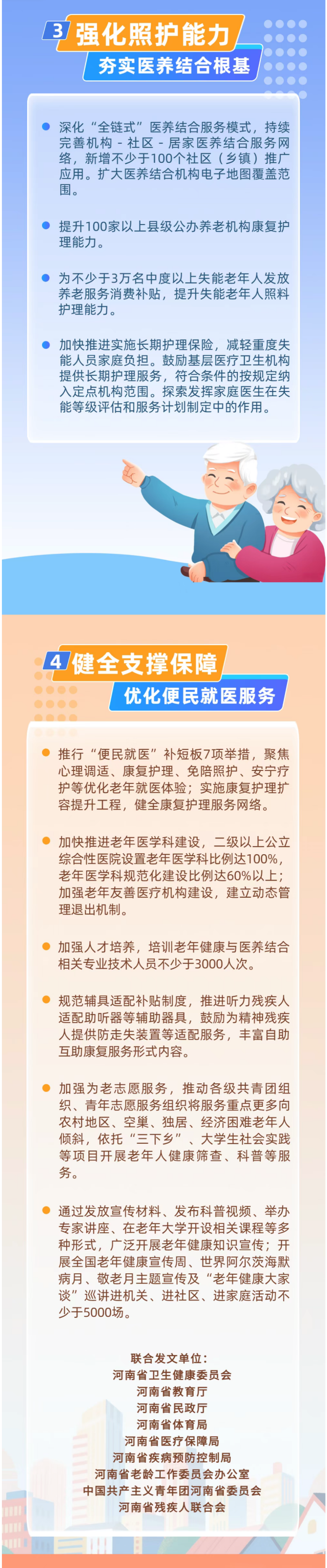 今年,河南要给老年人办这些事! 今年,河南要给老年人办这些事!