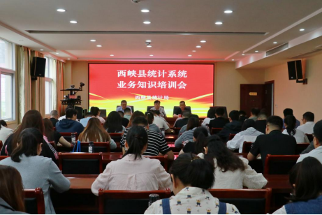 西峡县统计系统业务知识培训班顺利开班 西峡县统计系统业务知识培训班顺利开班