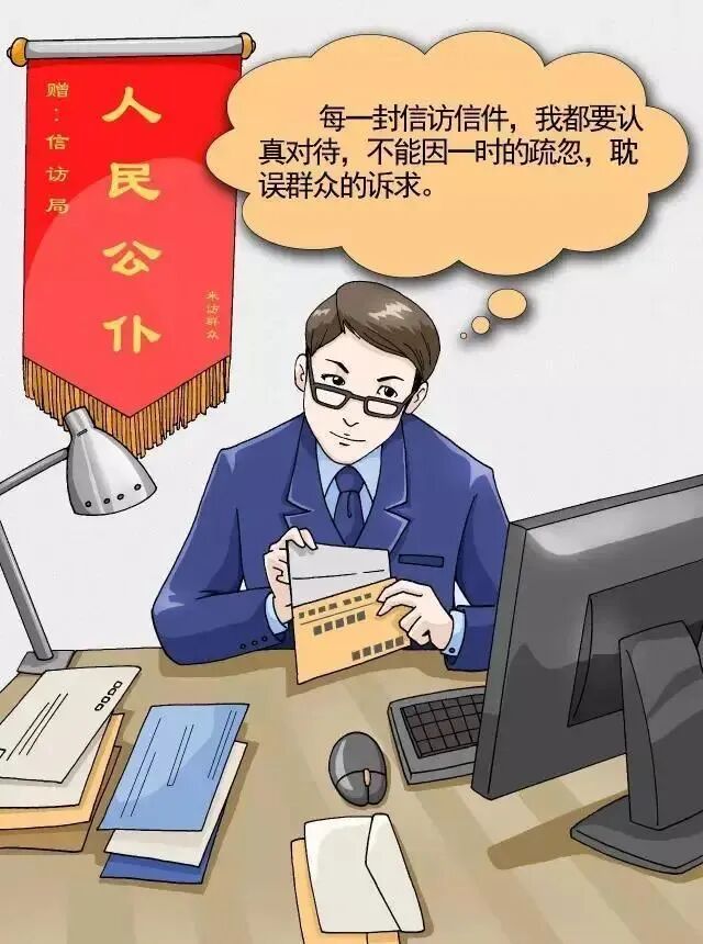 《信访工作条例》学习和解读