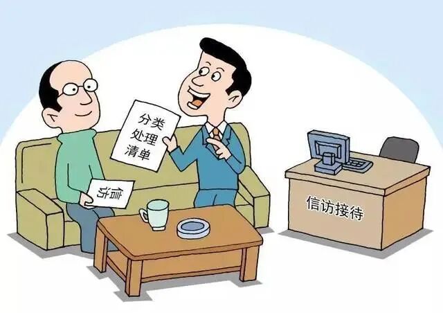 《信访工作条例》学习和解读