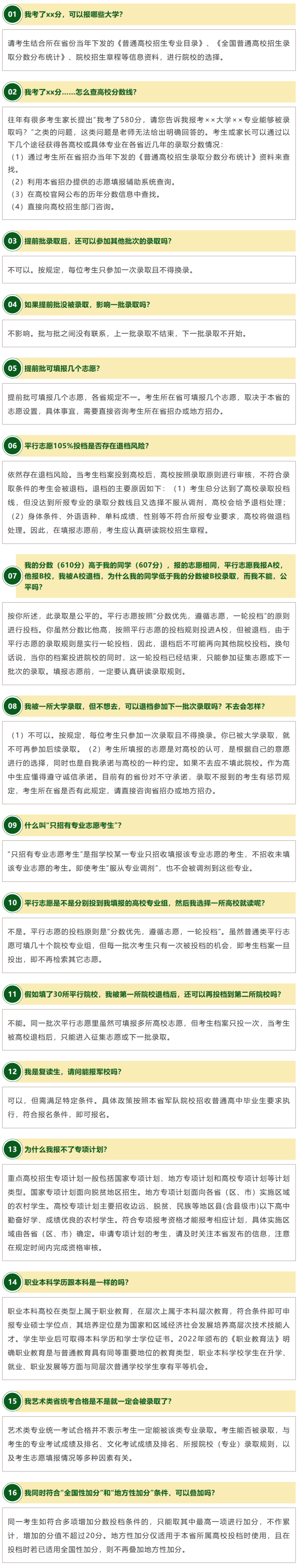 2026高考考生最关心的问题集锦——16个榜首问答